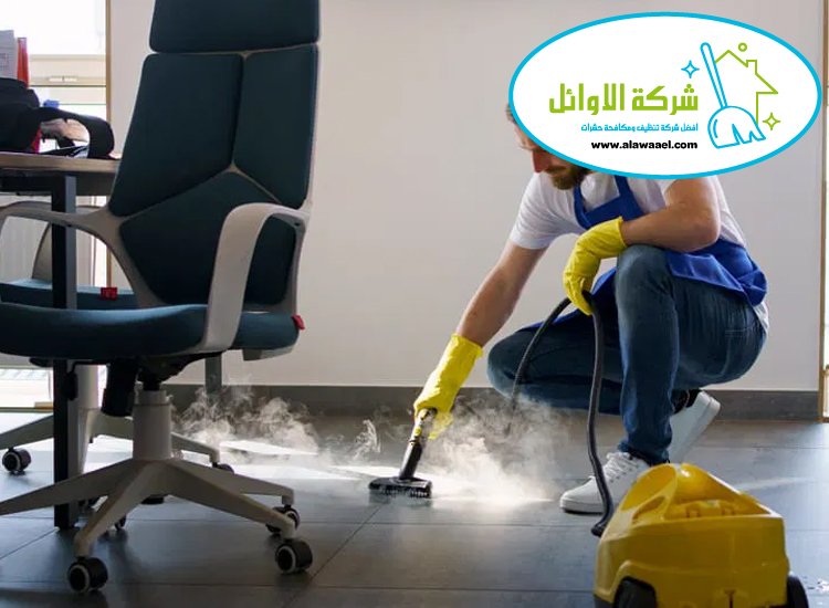 شركة تنظيف بالبخار في العين