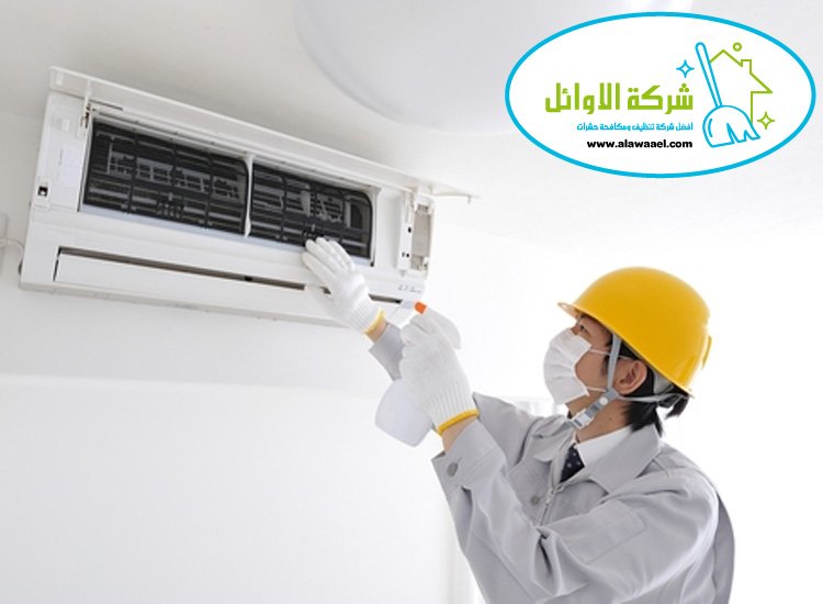 شركة تنظيف مكيفات في ابوظبي