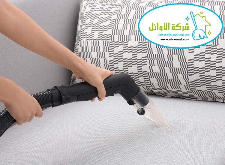 شركة تنظيف كنب في ابوظبي