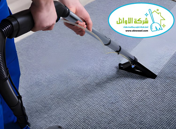 شركة تنظيف سجاد في ابوظبي