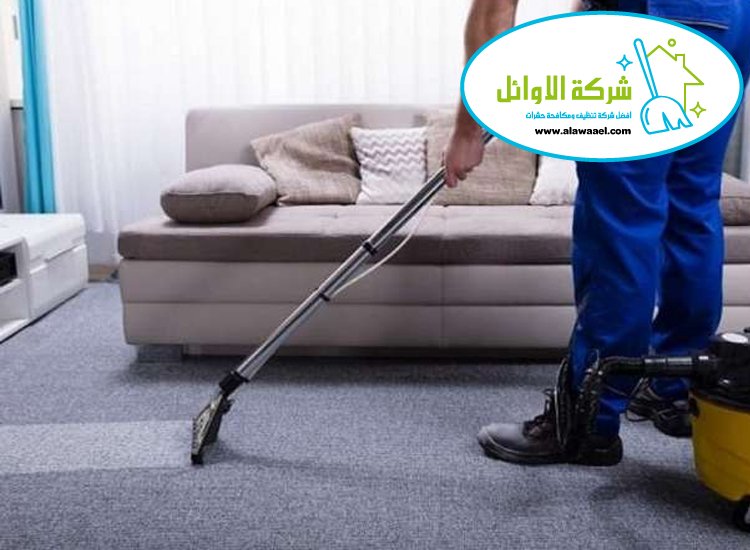 شركة تنظيف سجاد في ابوظبي