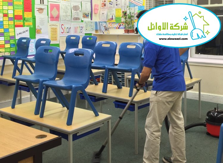شركة تنظيف