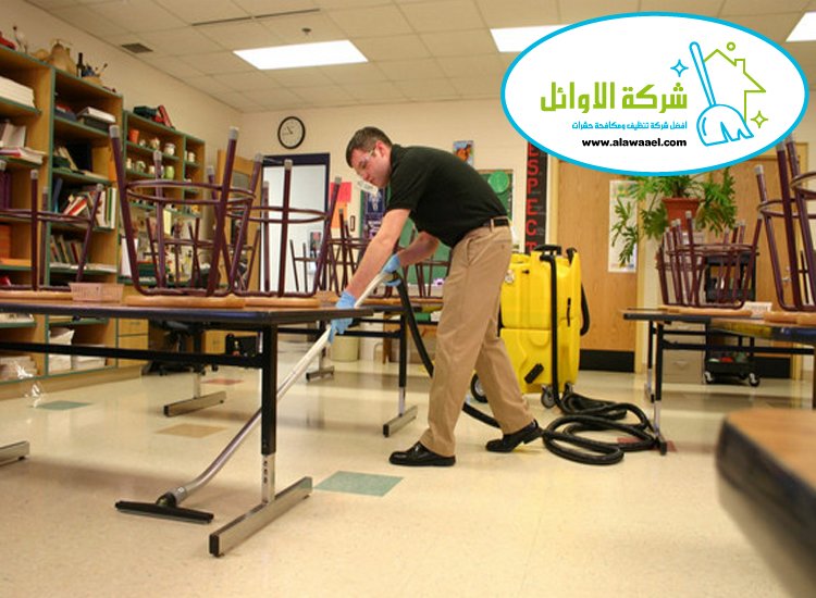 شركة تنظيف مدارس في العين