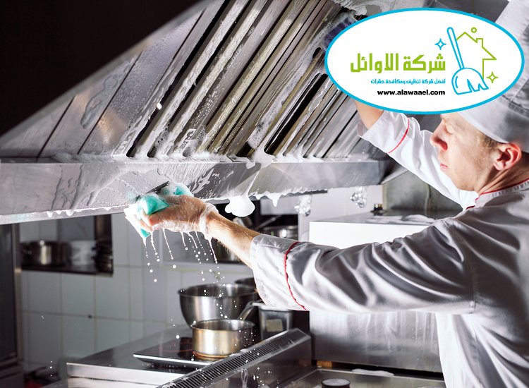 شركة تنظيف مطاعم في ابوظبي