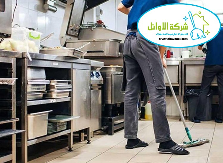 شركة تنظيف مطاعم في ابوظبي