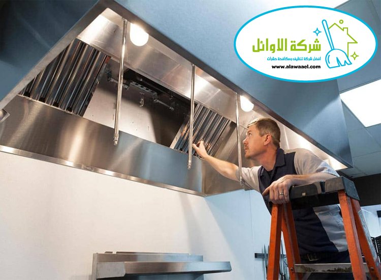 شركة تنظيف مطاعم في العين