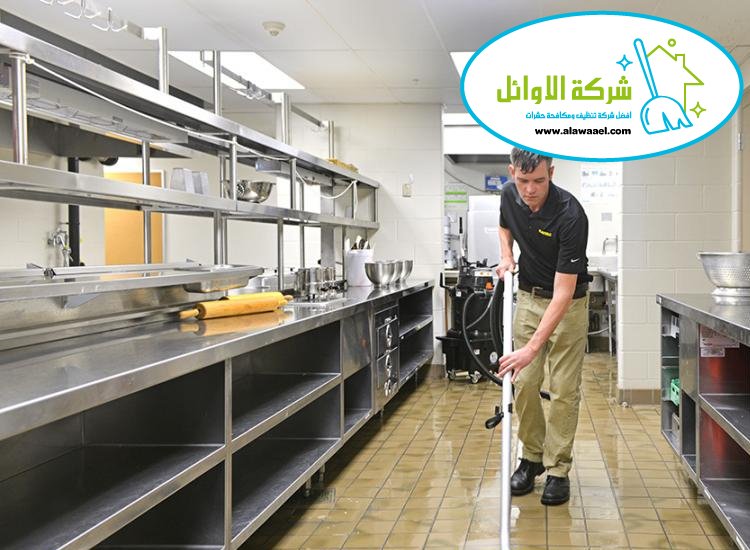 شركة تنظيف مطاعم في العين