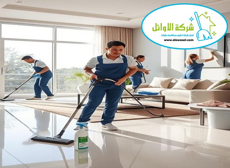 شركة تنظيف فلل في شخبوط شركة تنظيف فلل في شخبوط