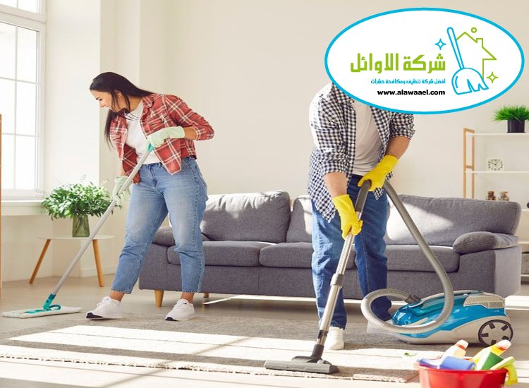 شركة تنظيف فلل في بني ياس شركة تنظيف فلل في بني ياس