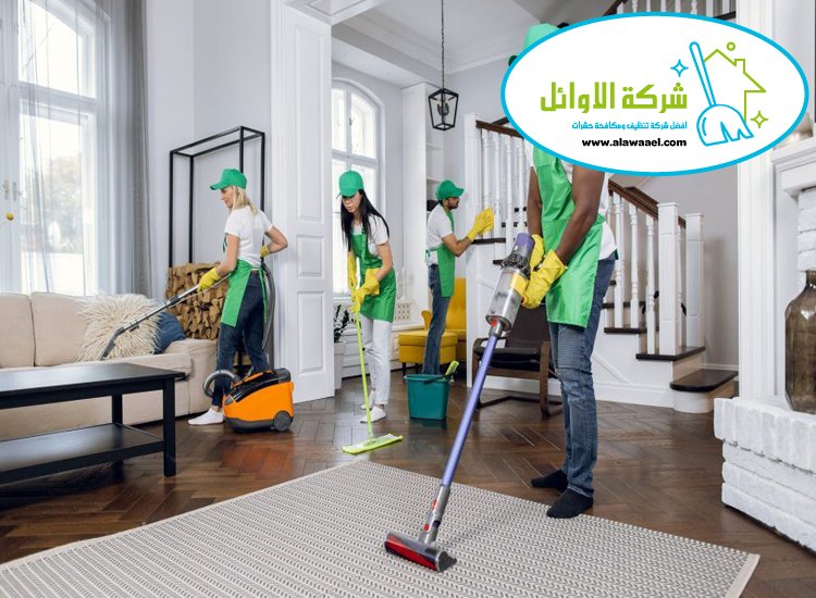 شركة تنظيف فلل في الراحة شركة تنظيف فلل في الراحة